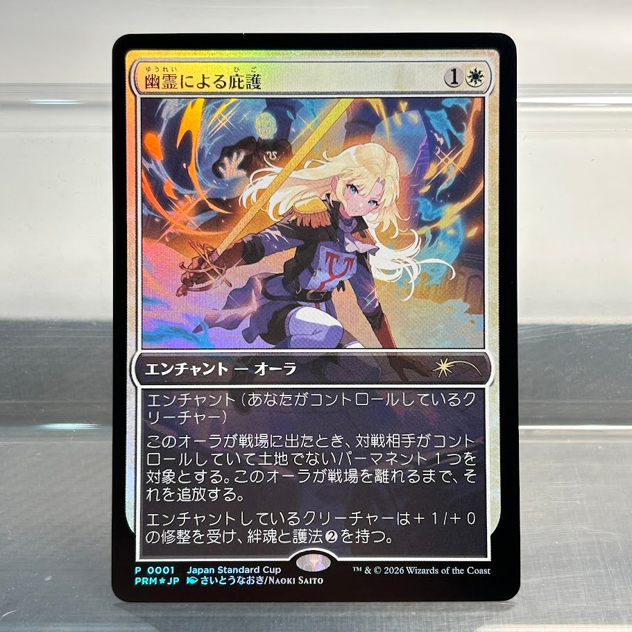 Sheltered by Ghosts(幽霊による庇護) foil Sheltered by Ghosts(幽霊による庇護) foil - Image 1