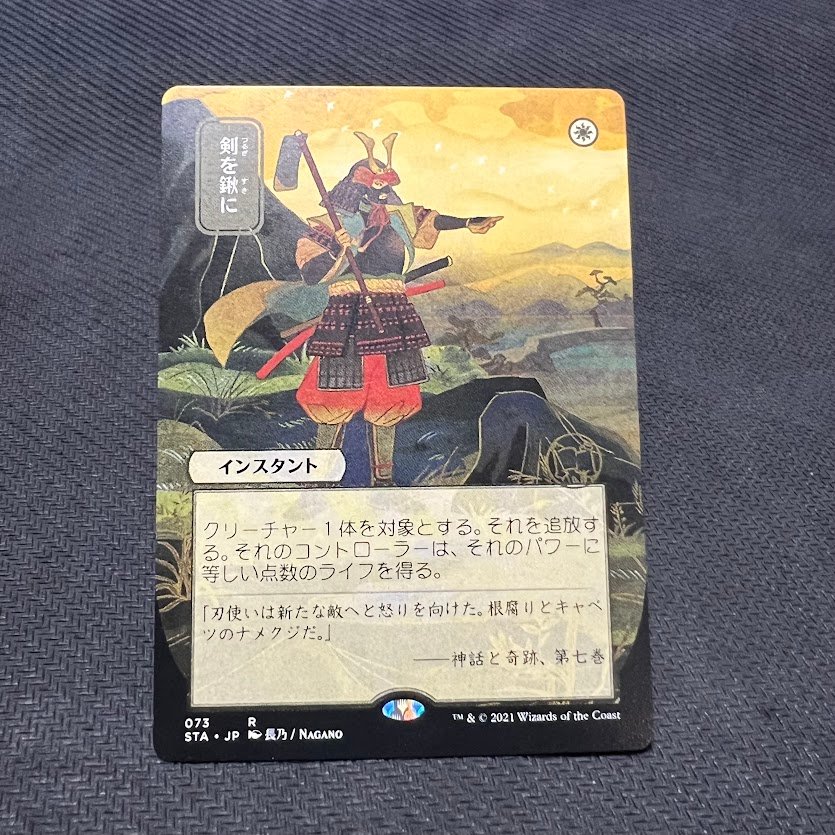 Swords to Plowshares (JP Alternate Art) Swords to Plowshares (JP Alternate Art) - Image 1