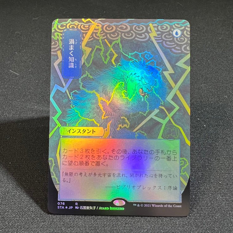 Brainstorm (JP Alternate Art) Foil Brainstorm (JP Alternate Art) Foil - Image 1