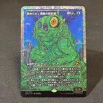 FRACTURE Mimeoplasm, Revered One #415 JP foil