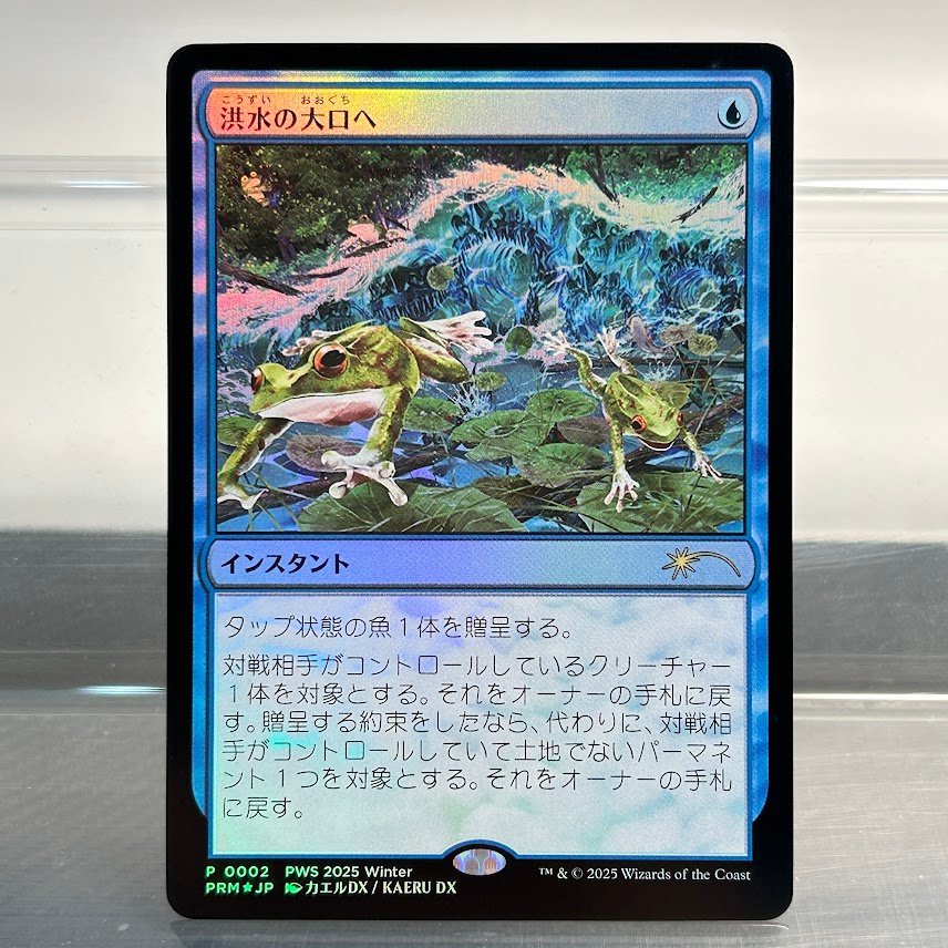Into the Flood Maw(洪水の大口へ) foil Into the Flood Maw(洪水の大口へ) foil - Image 1