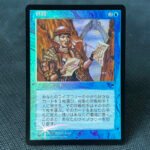 Intuition - Tempest - JP foil
