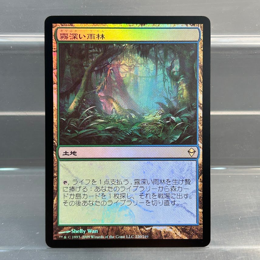 Misty Rainforest ZEN JP foil Misty Rainforest ZEN JP foil - Image 1
