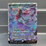 Moonshadow-JP foil