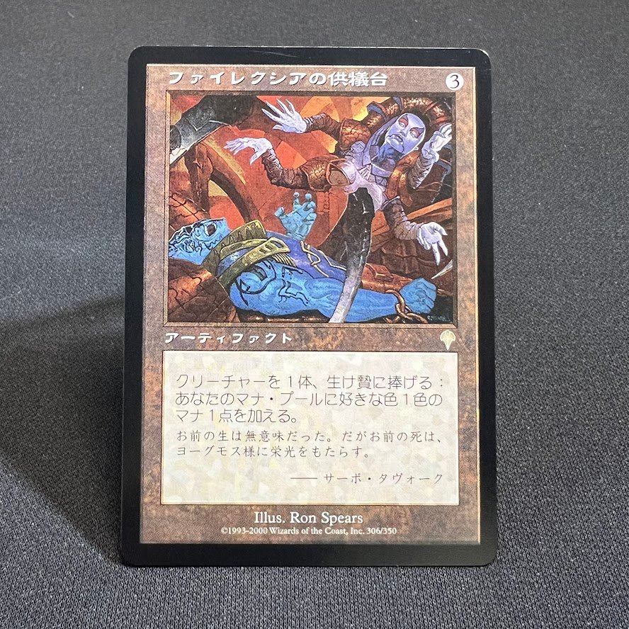 Phyrexian Altar - Invasion - JP Phyrexian Altar - Invasion - JP - Image 1