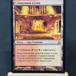 Sacred Foundry    Russian