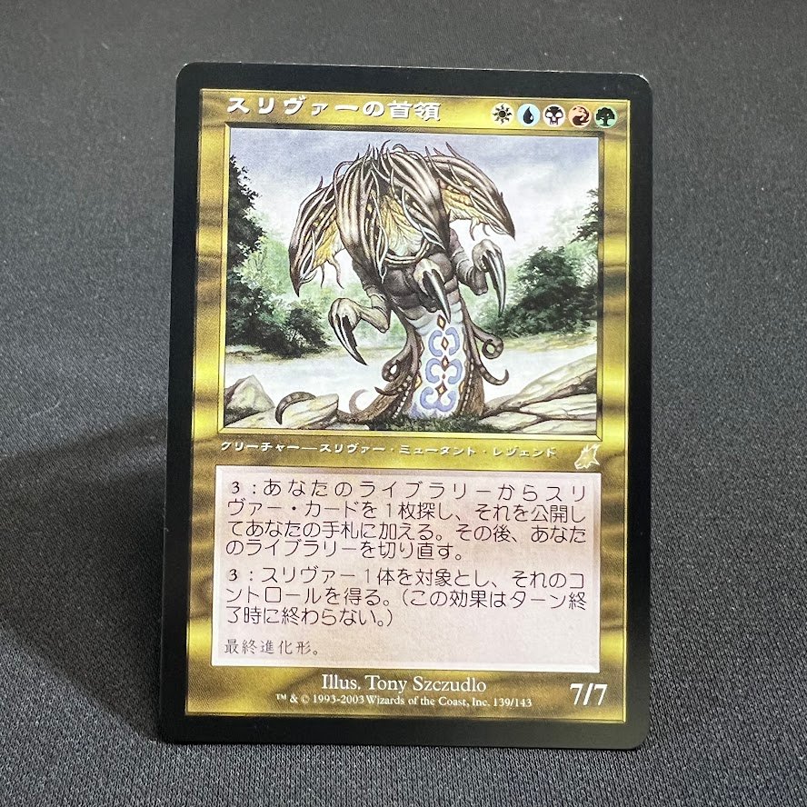 Sliver Overlord - Scourge- JP Sliver Overlord - Scourge- JP - Image 1