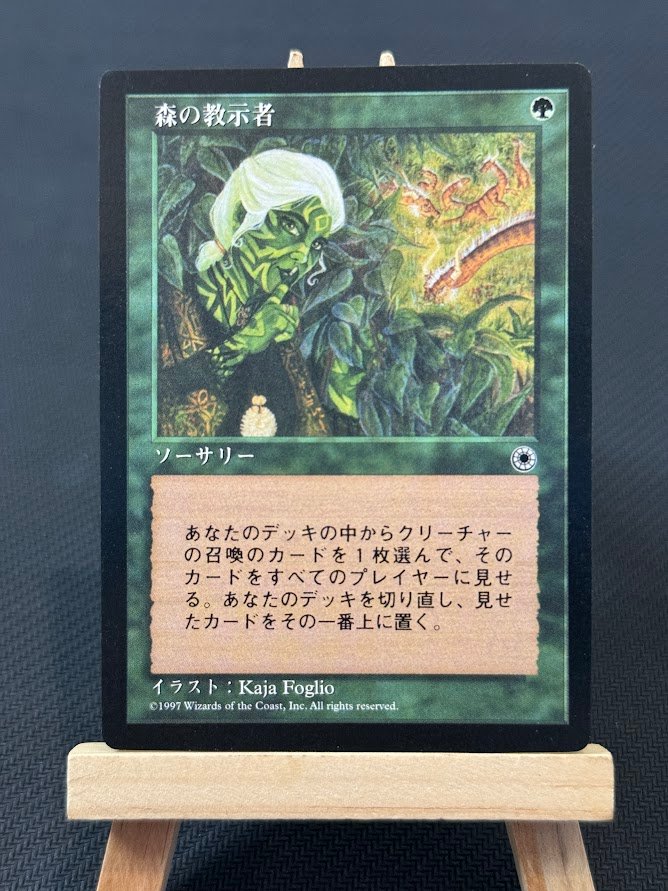 Sylvan Tutor Japanese Sylvan Tutor Japanese - Image 1