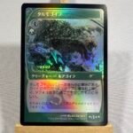 Tarmogoyf P30A Japanese foil