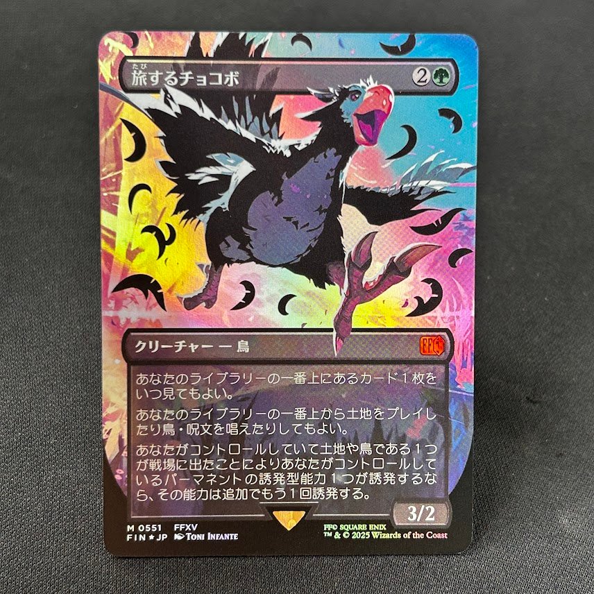 Traveling Chocobo #551 foil Traveling Chocobo #551 foil - Image 1