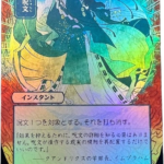 Counterspell (JP Alternate Art) Foil