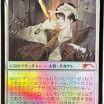 Delney, Streetwise Lookout Japanese PWS foil