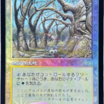 Gaeas Cradle - Urzas Saga -JP