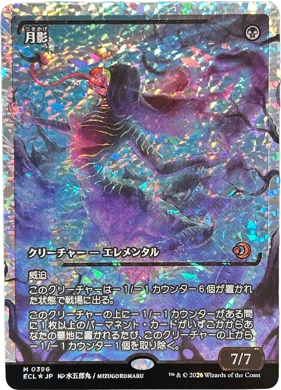 Moonshadow-JP foil Moonshadow-JP foil - Image 1