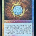 Mox Diamond - stronghold -JP foil