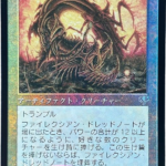 Phyrexian Dreadnought - Mirage -JP foil