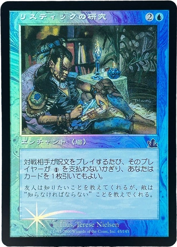 Rhystic Study-Prophecy-JP foil Rhystic Study-Prophecy-JP foil - Image 1
