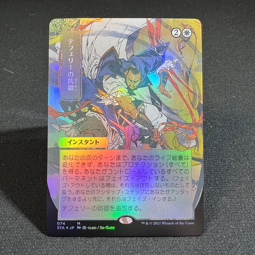 Teferis Protection (STA Jpanese Art) foil Teferi's Protection (STA Jpanese Art) foil - Image 1