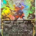 raised  Bello, Bard of the Brambles #101 (raised foil) [Bloomburrow Commander (BLC)]-JP foil