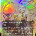 raised  Ms. Bumbleflower #103 (raised foil) [Bloomburrow Commander (BLC)]-JP foil