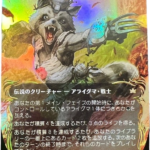 raised  Muerra, Trash Tactician #352 (raised foil) [Bloomburrow (BLB)]-JP foil
